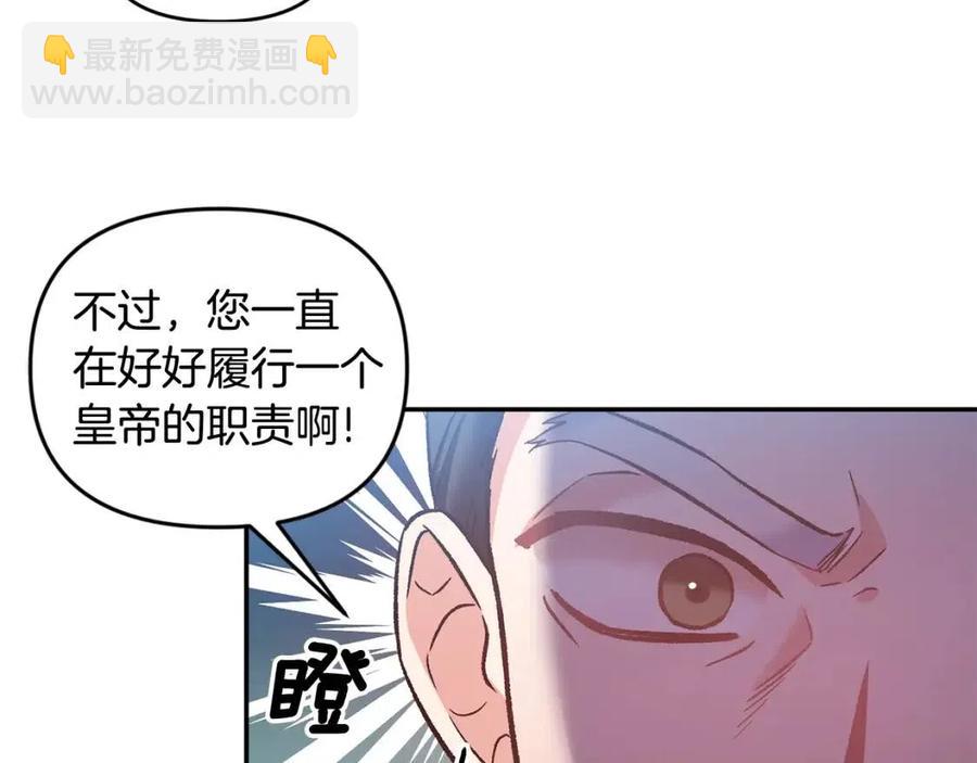 皇帝，讓我吻你入睡 - 第72話 愛的親親(2/3) - 5