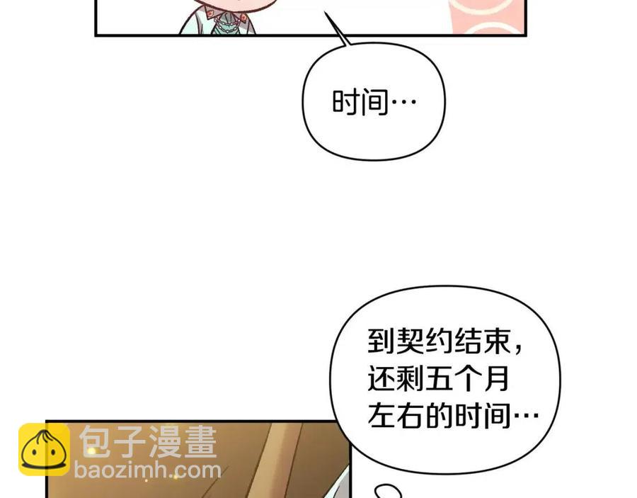 皇帝，讓我吻你入睡 - 第72話 愛的親親(2/3) - 1