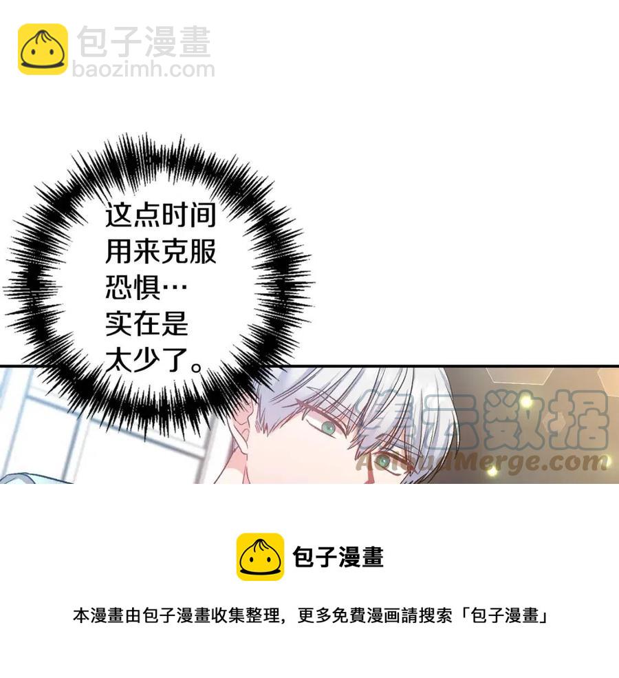 皇帝，讓我吻你入睡 - 第72話 愛的親親(2/3) - 3