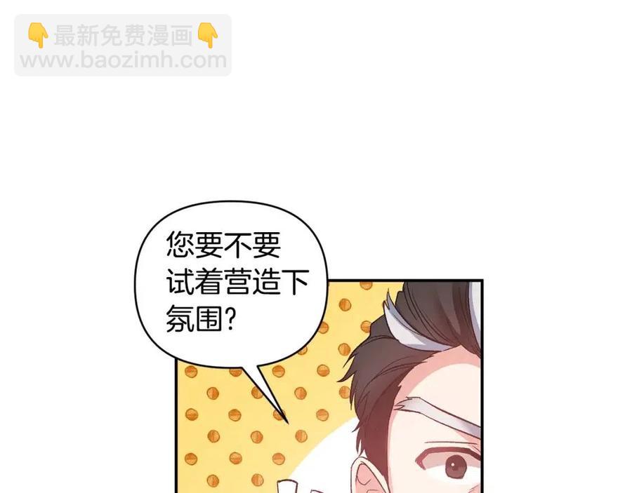 皇帝，讓我吻你入睡 - 第72話 愛的親親(2/3) - 5