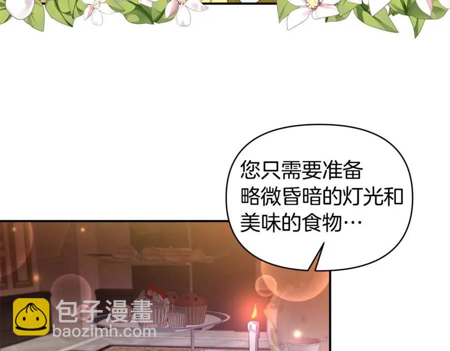 皇帝，讓我吻你入睡 - 第72話 愛的親親(2/3) - 1