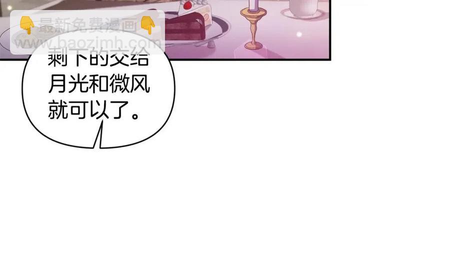 皇帝，讓我吻你入睡 - 第72話 愛的親親(2/3) - 2