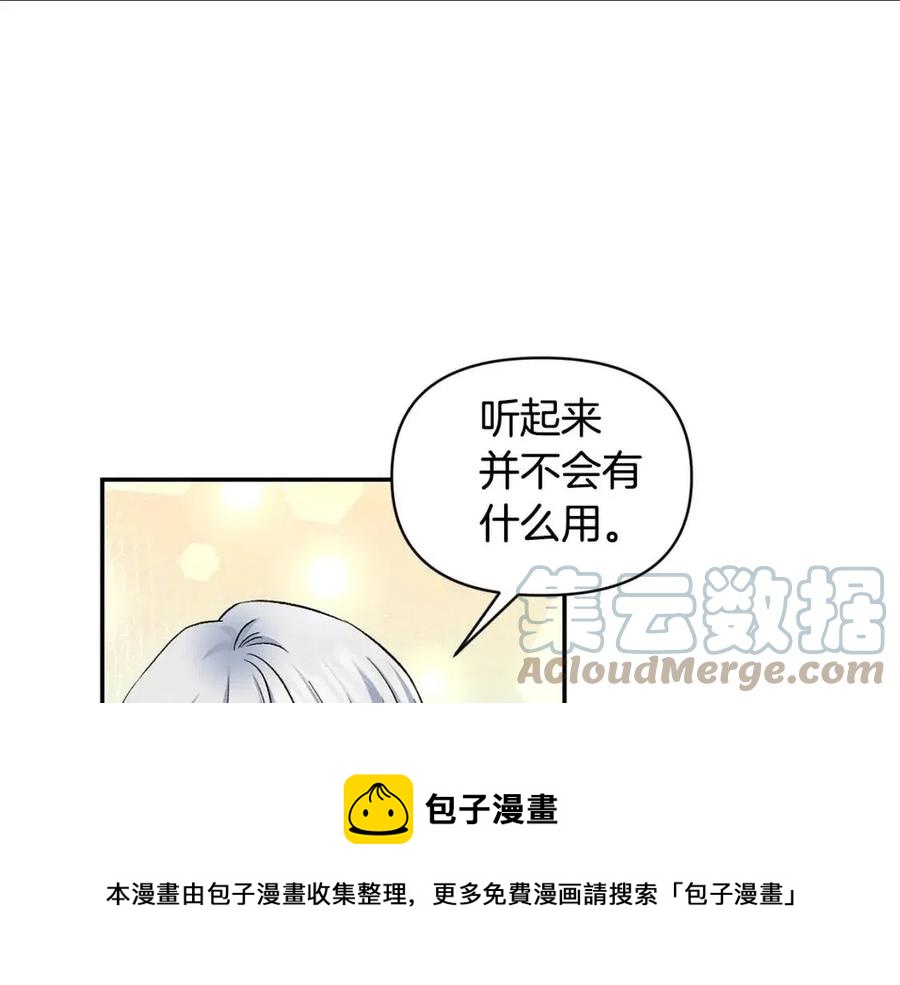 皇帝，讓我吻你入睡 - 第72話 愛的親親(2/3) - 3