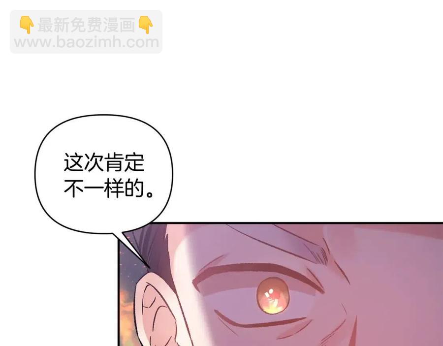 皇帝，讓我吻你入睡 - 第72話 愛的親親(2/3) - 5