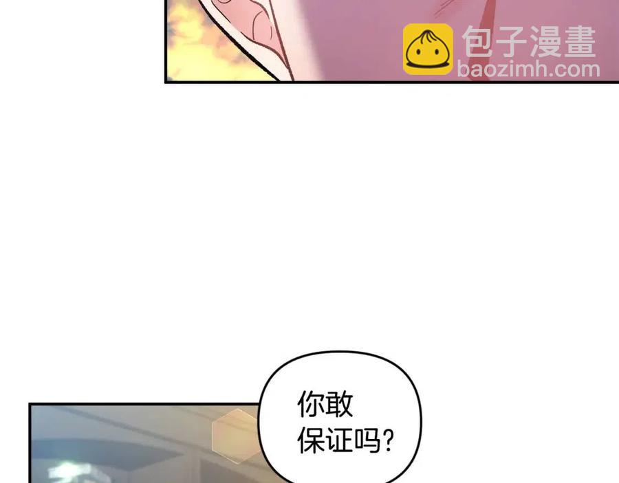 皇帝，讓我吻你入睡 - 第72話 愛的親親(2/3) - 6