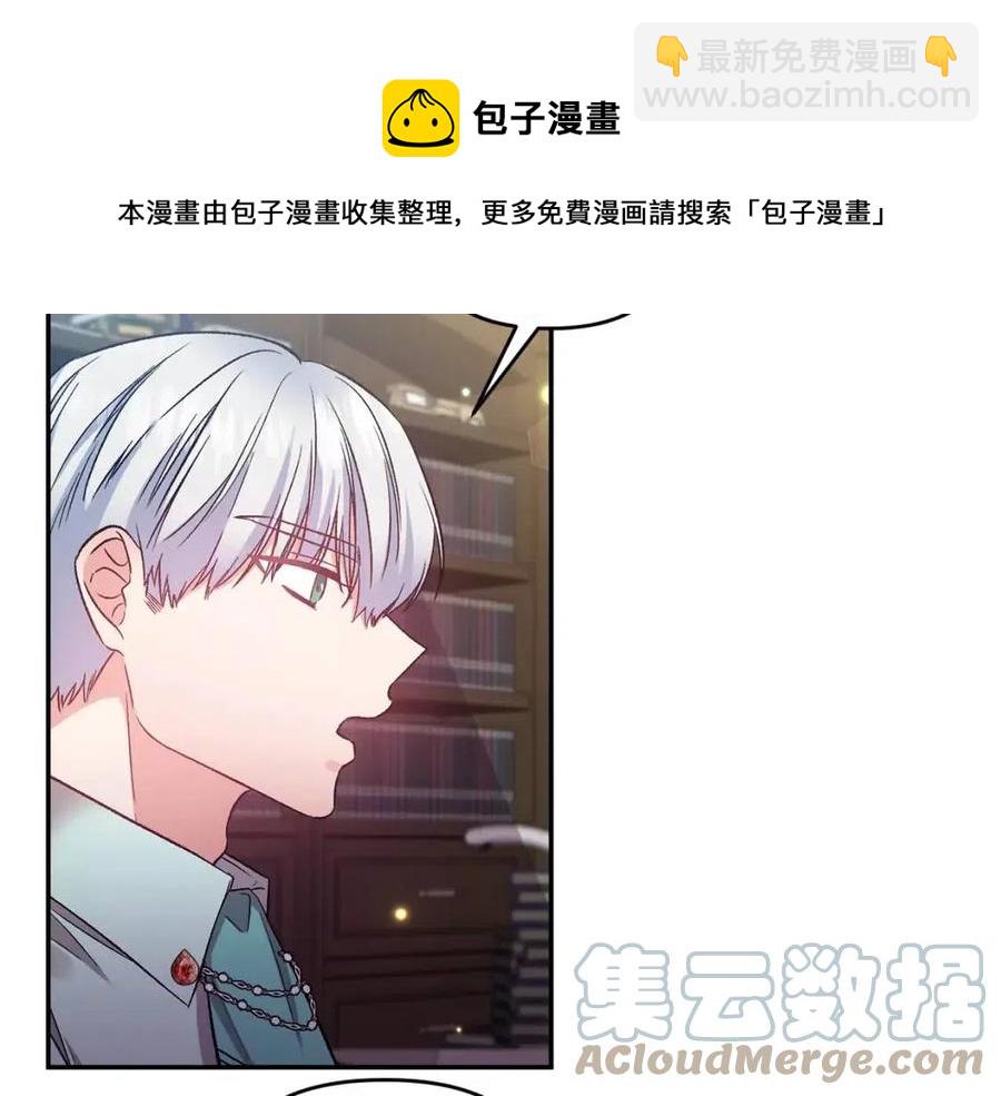 皇帝，讓我吻你入睡 - 第72話 愛的親親(2/3) - 7