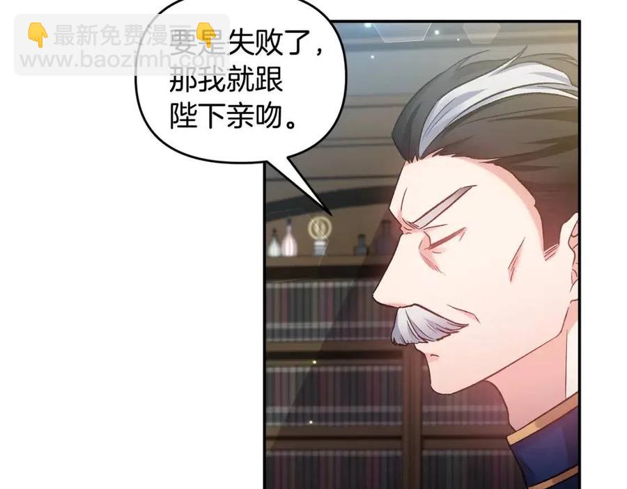 皇帝，讓我吻你入睡 - 第72話 愛的親親(2/3) - 8