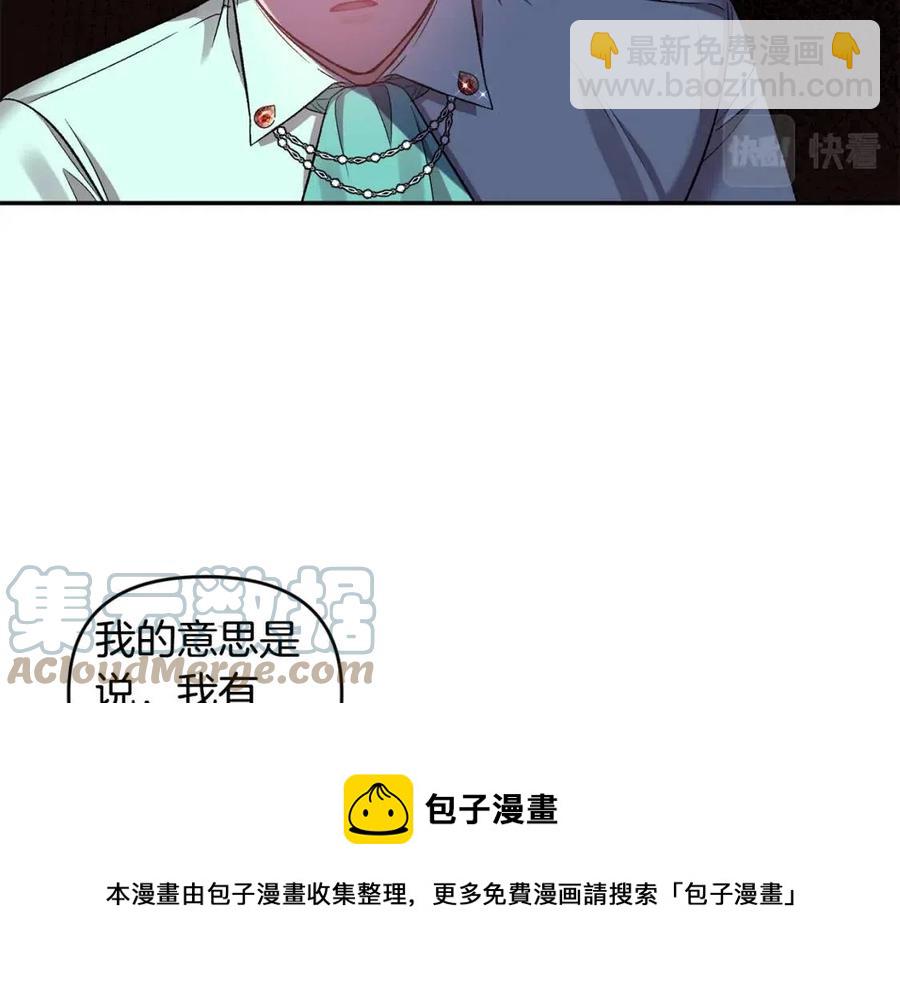 皇帝，讓我吻你入睡 - 第72話 愛的親親(2/3) - 3