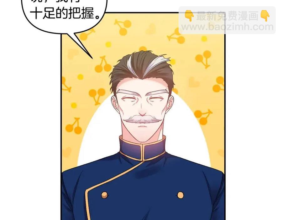 皇帝，讓我吻你入睡 - 第72話 愛的親親(2/3) - 4