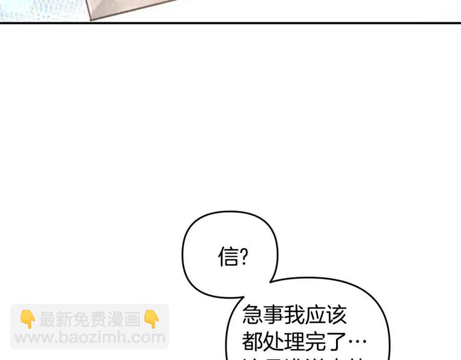 皇帝，讓我吻你入睡 - 第72話 愛的親親(2/3) - 1