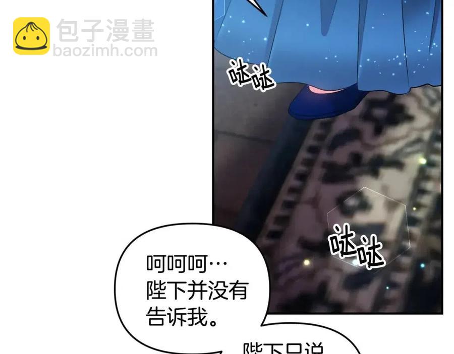 皇帝，讓我吻你入睡 - 第72話 愛的親親(2/3) - 4