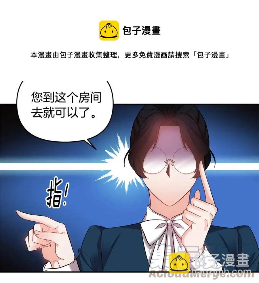 皇帝，讓我吻你入睡 - 第72話 愛的親親(2/3) - 7