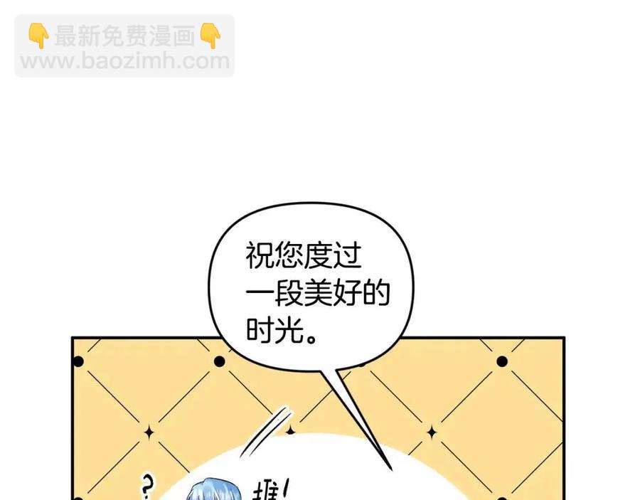 皇帝，讓我吻你入睡 - 第72話 愛的親親(2/3) - 8