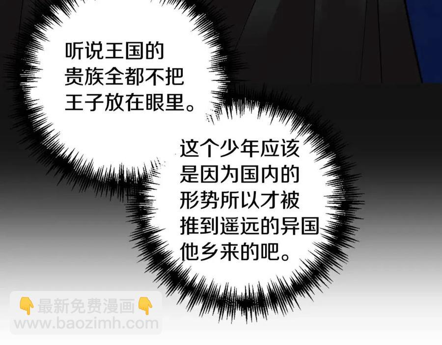 皇帝，讓我吻你入睡 - 第74話 甜蜜的約會(1/3) - 2