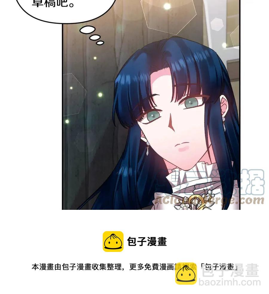 皇帝，讓我吻你入睡 - 第74話 甜蜜的約會(3/3) - 5