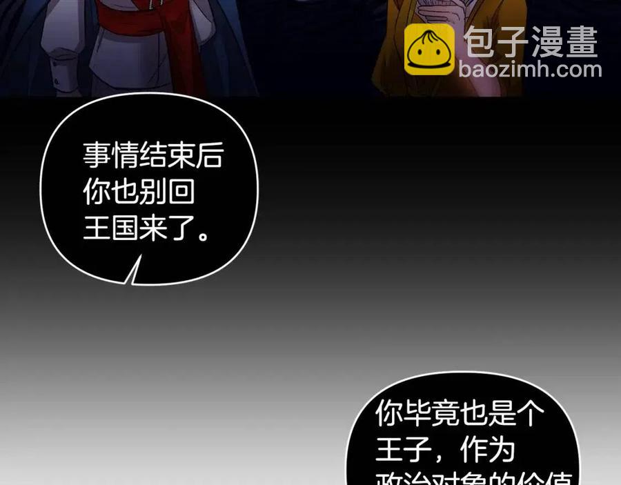 皇帝，讓我吻你入睡 - 第74話 甜蜜的約會(3/3) - 5