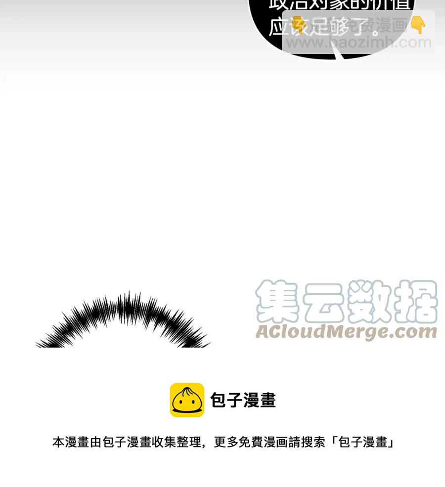 皇帝，讓我吻你入睡 - 第74話 甜蜜的約會(3/3) - 6