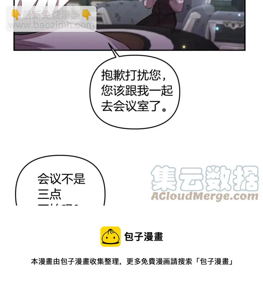 皇帝，讓我吻你入睡 - 第74話 甜蜜的約會(3/3) - 7