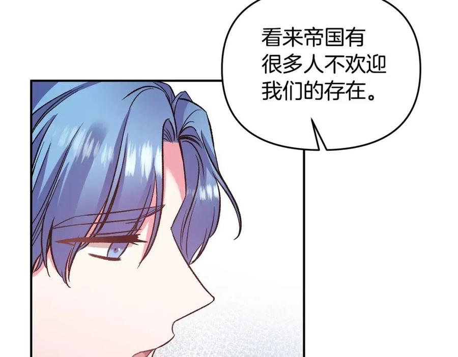 皇帝，讓我吻你入睡 - 第74話 甜蜜的約會(3/3) - 3