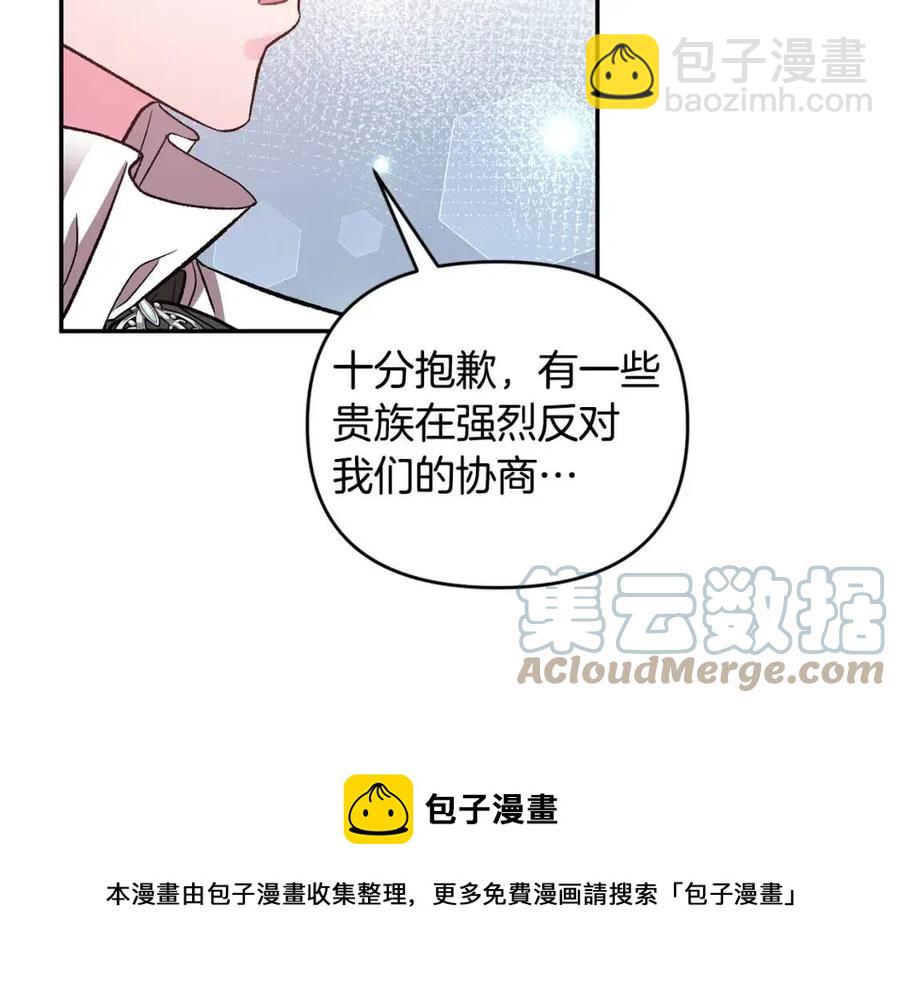 皇帝，讓我吻你入睡 - 第74話 甜蜜的約會(3/3) - 4