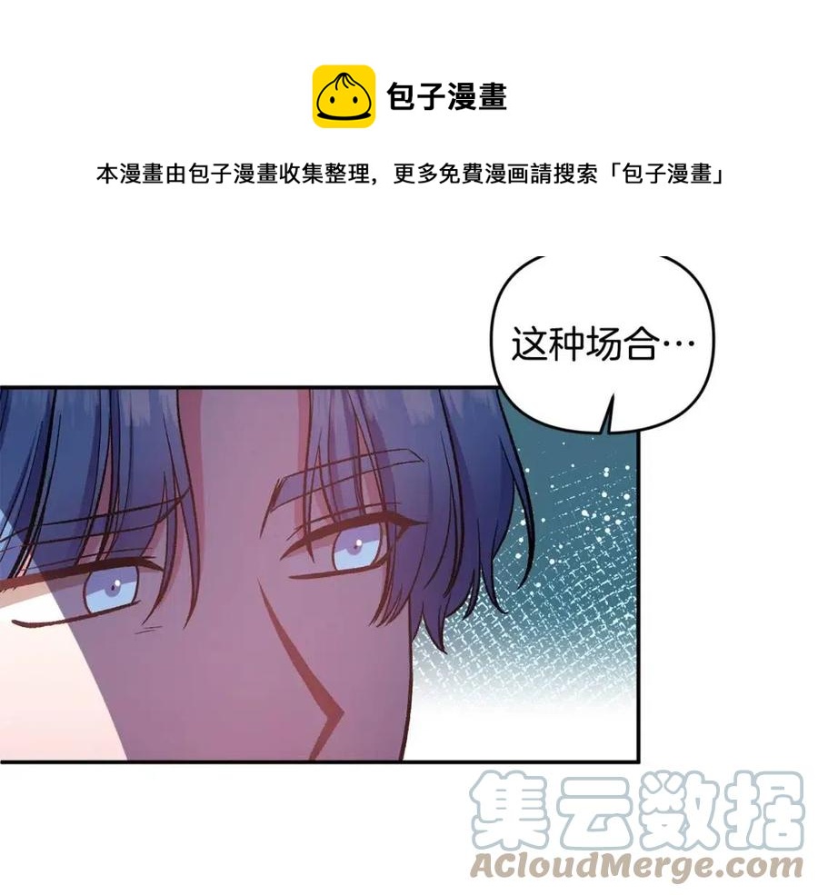 皇帝，讓我吻你入睡 - 第74話 甜蜜的約會(3/3) - 1