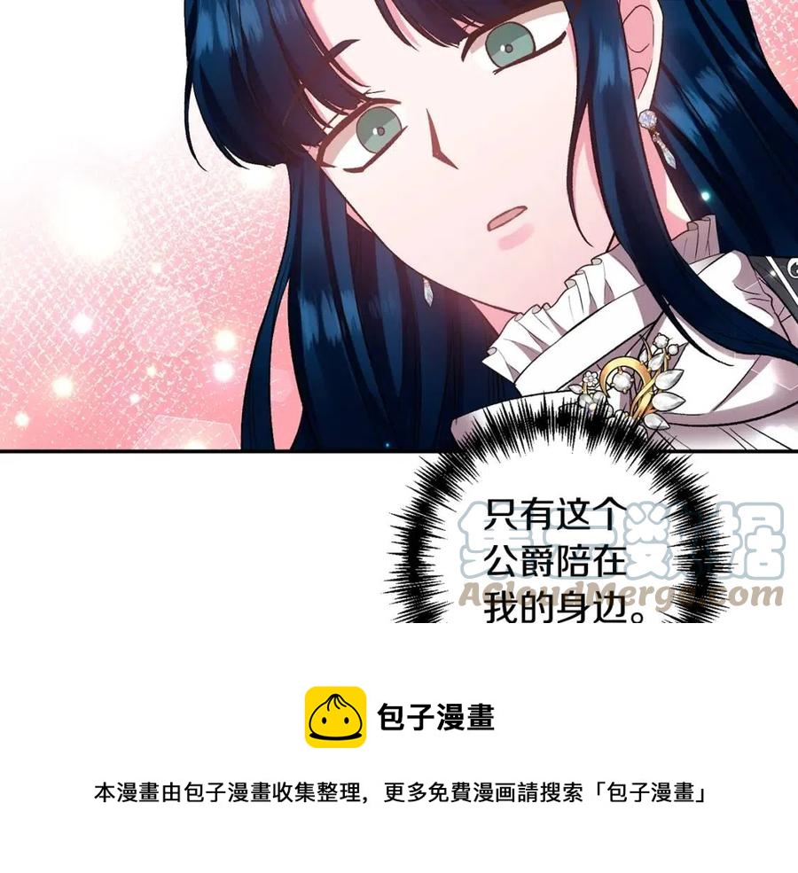 皇帝，讓我吻你入睡 - 第74話 甜蜜的約會(3/3) - 2