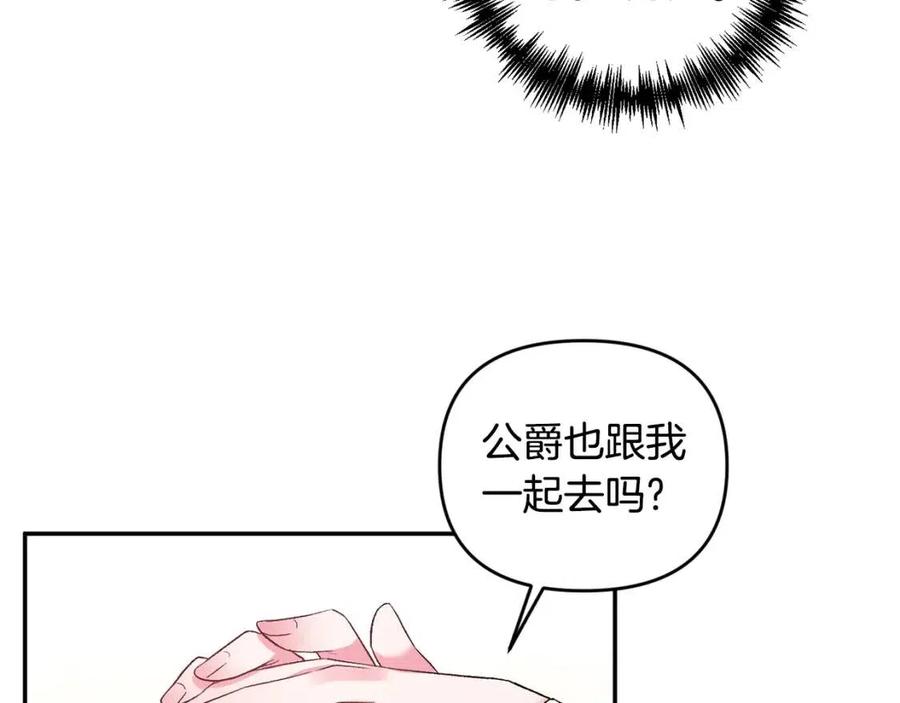 皇帝，讓我吻你入睡 - 第74話 甜蜜的約會(3/3) - 3