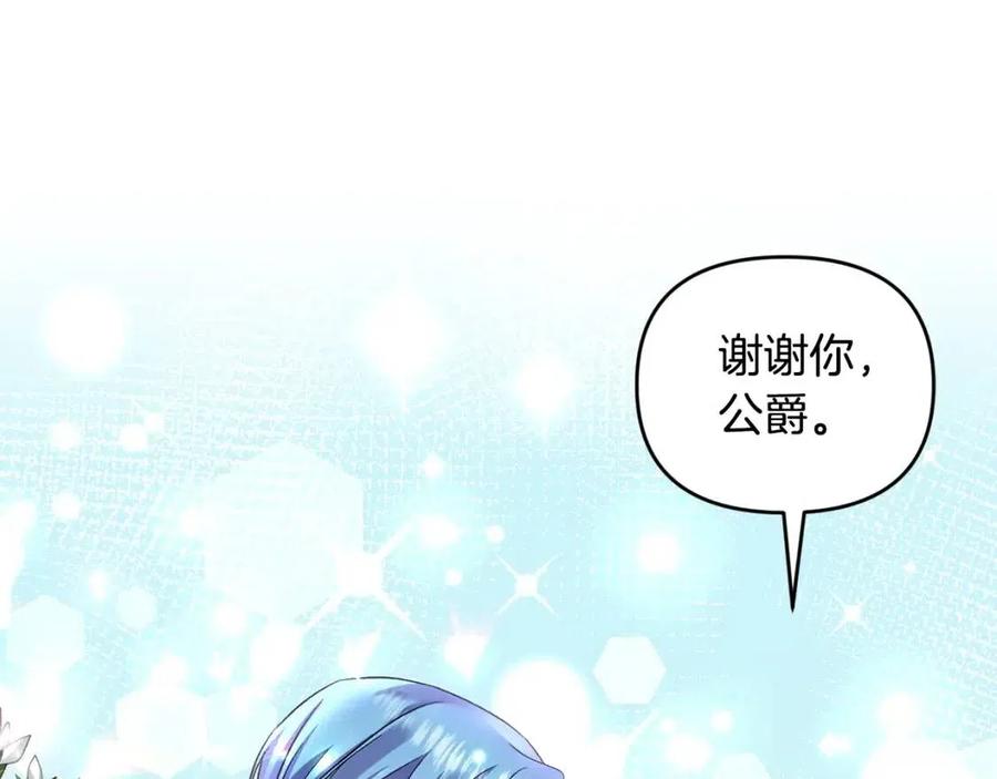 皇帝，讓我吻你入睡 - 第74話 甜蜜的約會(3/3) - 5