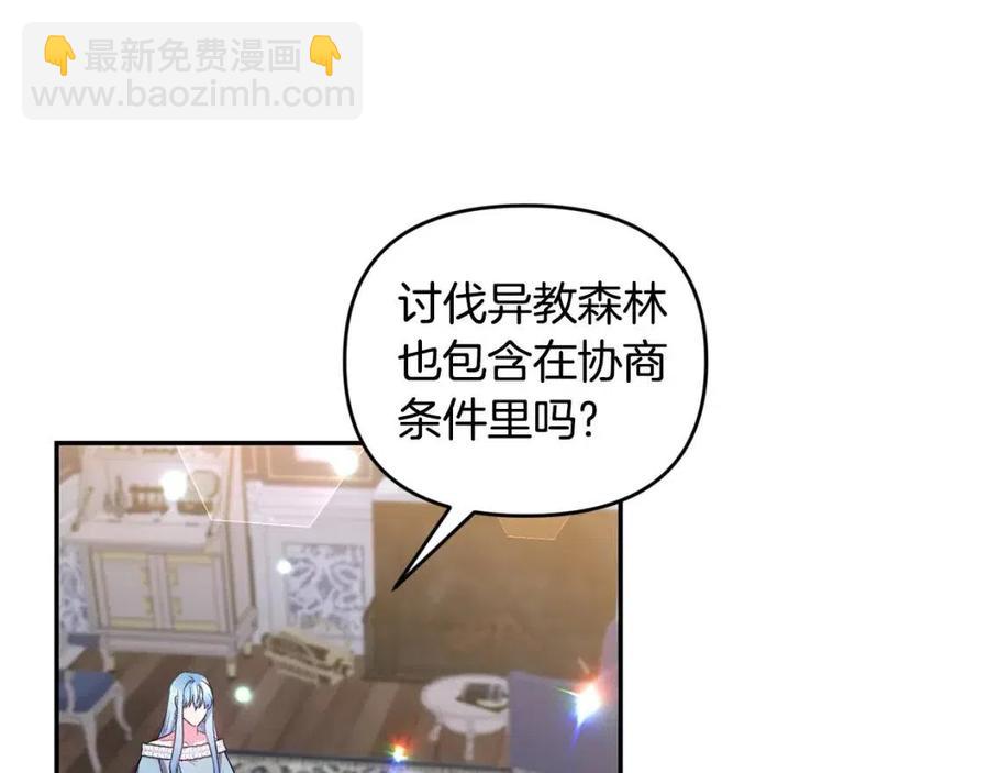 皇帝，讓我吻你入睡 - 第74話 甜蜜的約會(1/3) - 7