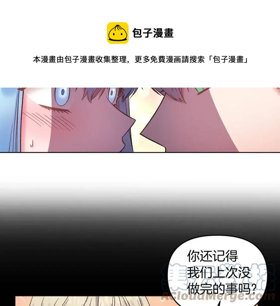 皇帝，讓我吻你入睡 - 第74話 甜蜜的約會(1/3) - 1