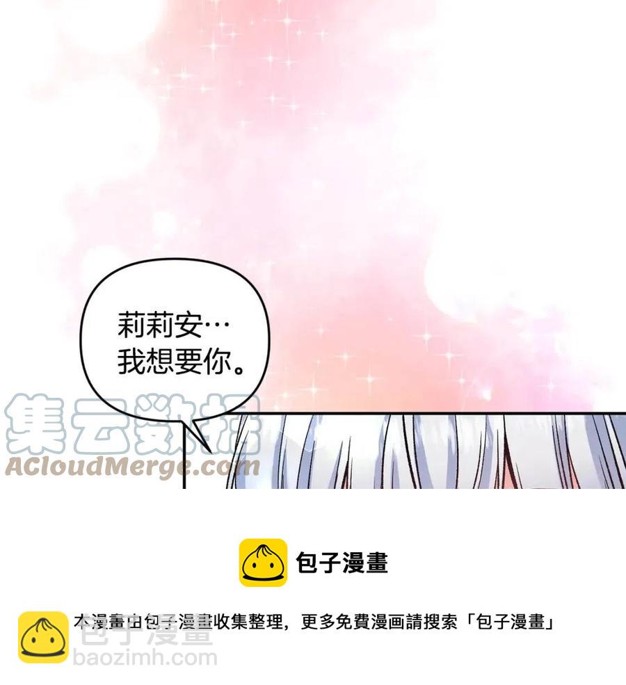 皇帝，讓我吻你入睡 - 第74話 甜蜜的約會(1/3) - 5