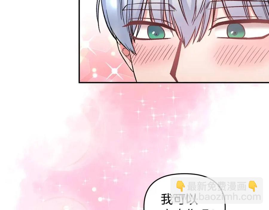 皇帝，讓我吻你入睡 - 第74話 甜蜜的約會(1/3) - 6