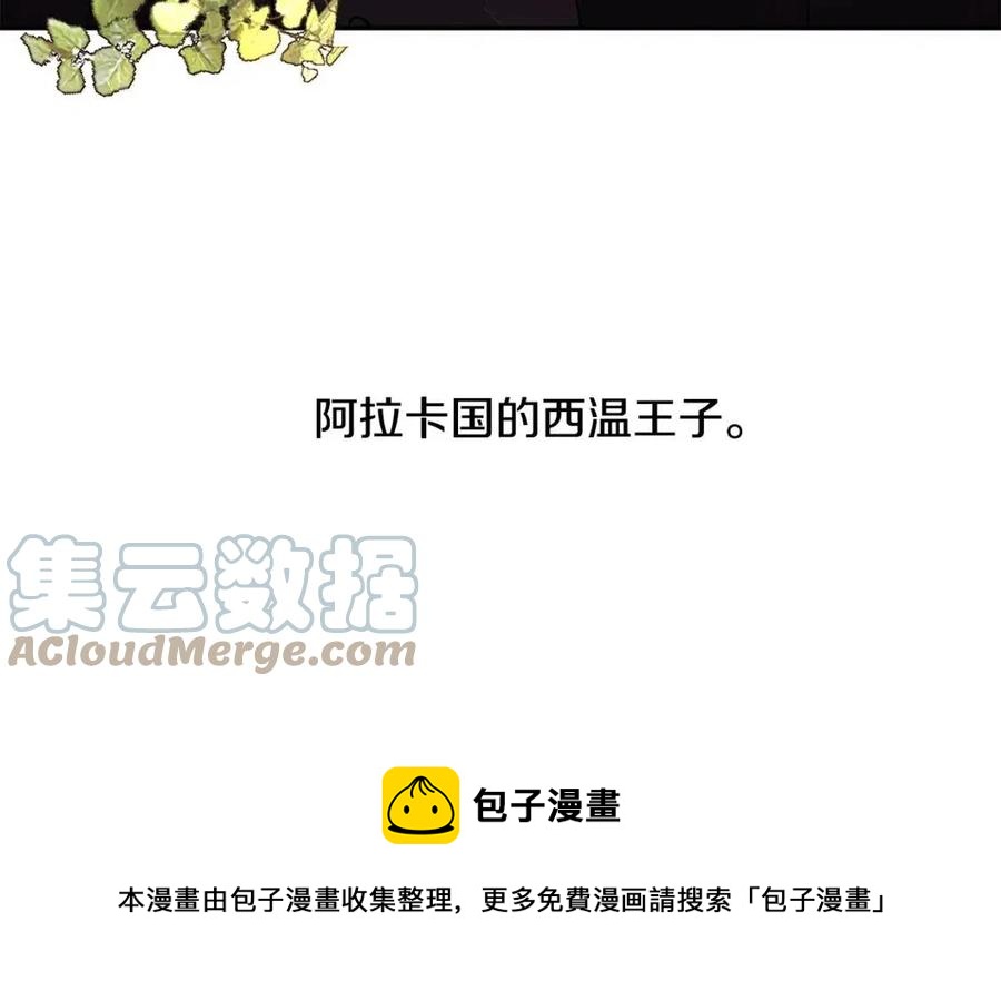 皇帝，讓我吻你入睡 - 第74話 甜蜜的約會(1/3) - 5