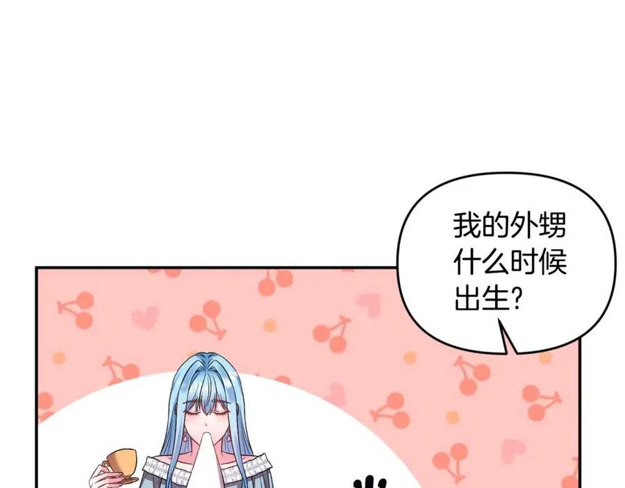 皇帝，讓我吻你入睡 - 第74話 甜蜜的約會(2/3) - 2