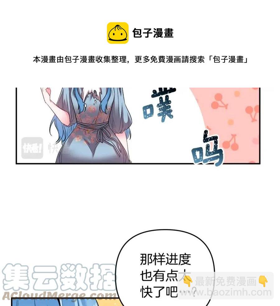 皇帝，讓我吻你入睡 - 第74話 甜蜜的約會(2/3) - 3