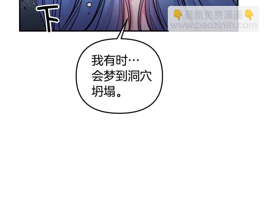 皇帝，讓我吻你入睡 - 第74話 甜蜜的約會(2/3) - 1