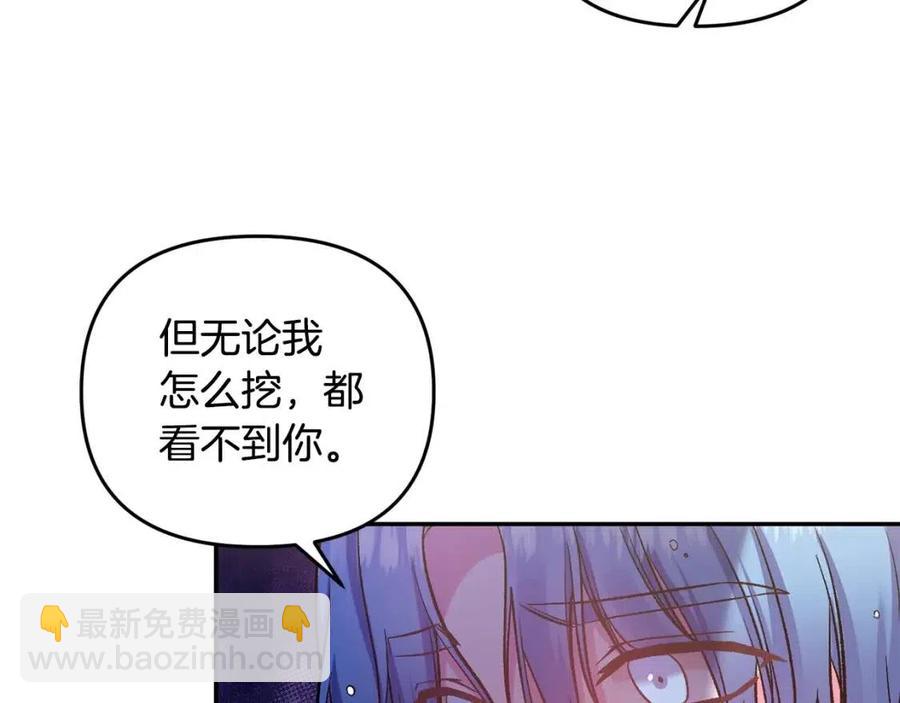 皇帝，讓我吻你入睡 - 第74話 甜蜜的約會(2/3) - 4