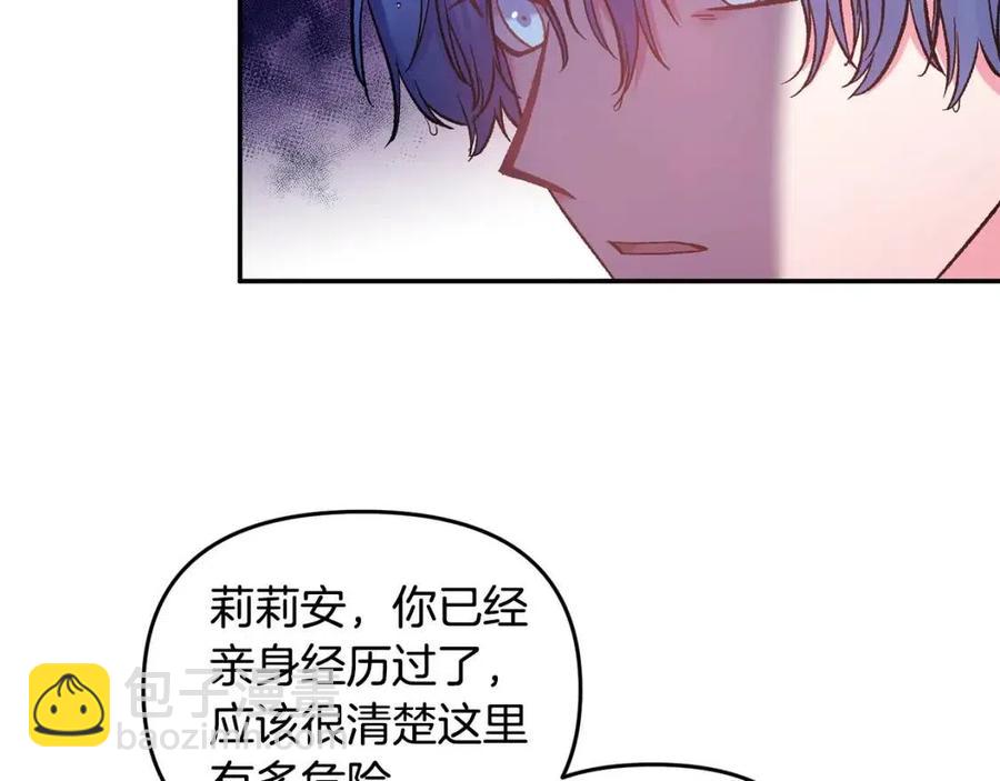 皇帝，讓我吻你入睡 - 第74話 甜蜜的約會(2/3) - 5