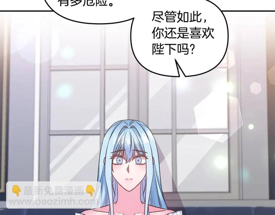 皇帝，讓我吻你入睡 - 第74話 甜蜜的約會(2/3) - 6