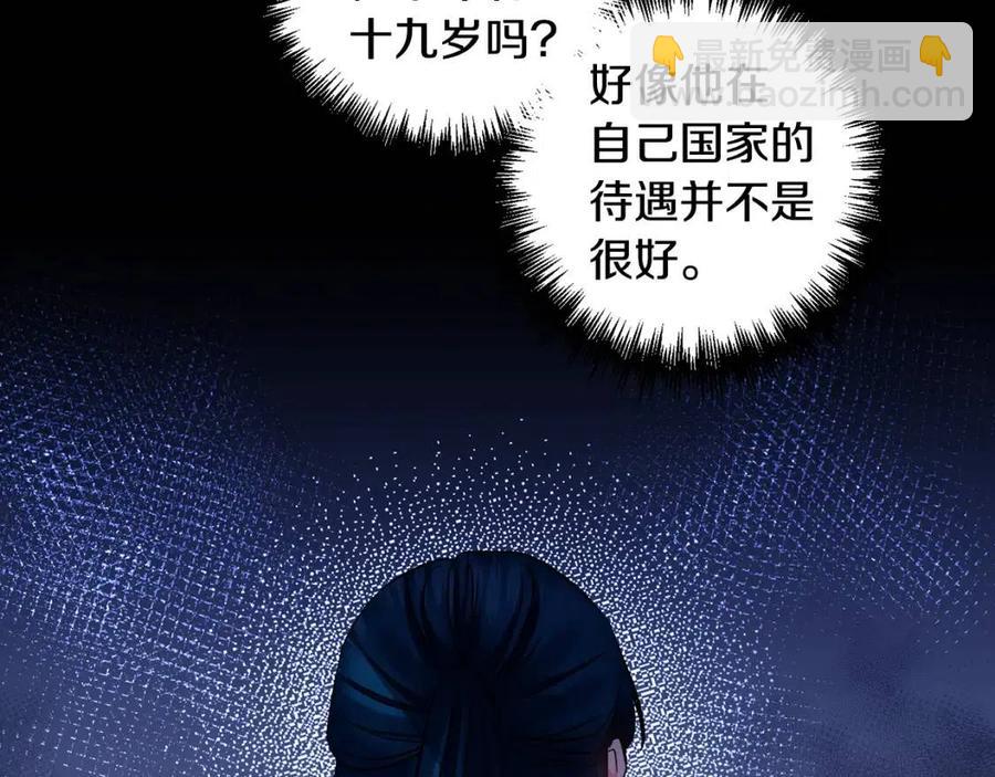 皇帝，讓我吻你入睡 - 第74話 甜蜜的約會(1/3) - 8