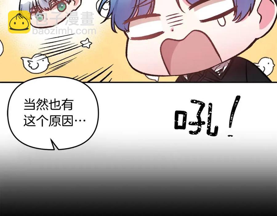 皇帝，讓我吻你入睡 - 第74話 甜蜜的約會(2/3) - 4