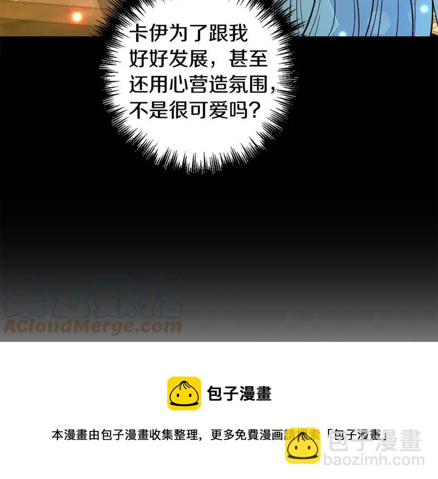 皇帝，讓我吻你入睡 - 第74話 甜蜜的約會(2/3) - 7