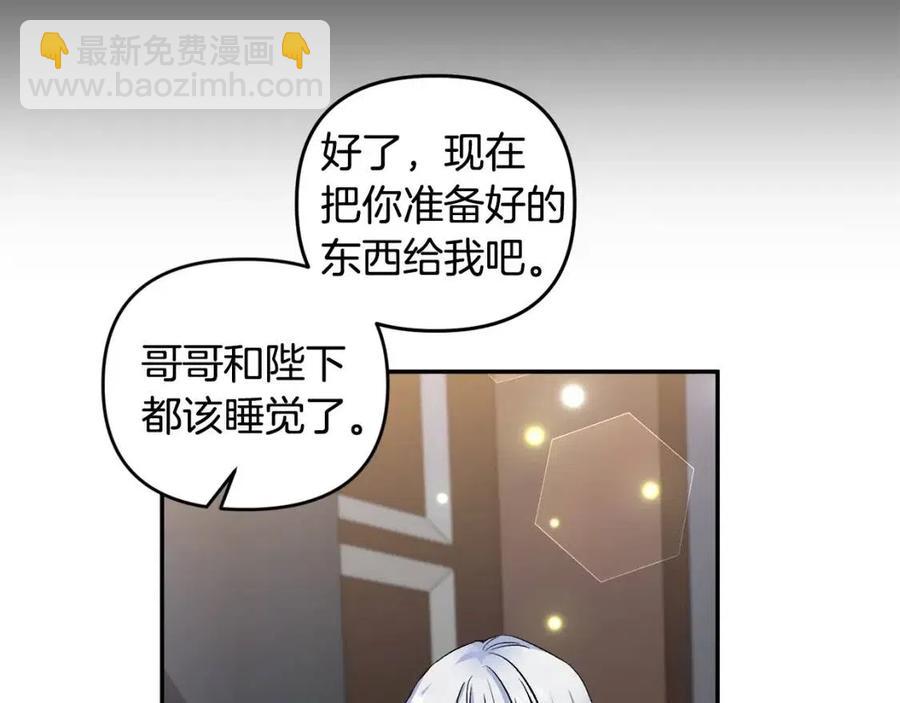 皇帝，讓我吻你入睡 - 第74話 甜蜜的約會(2/3) - 8