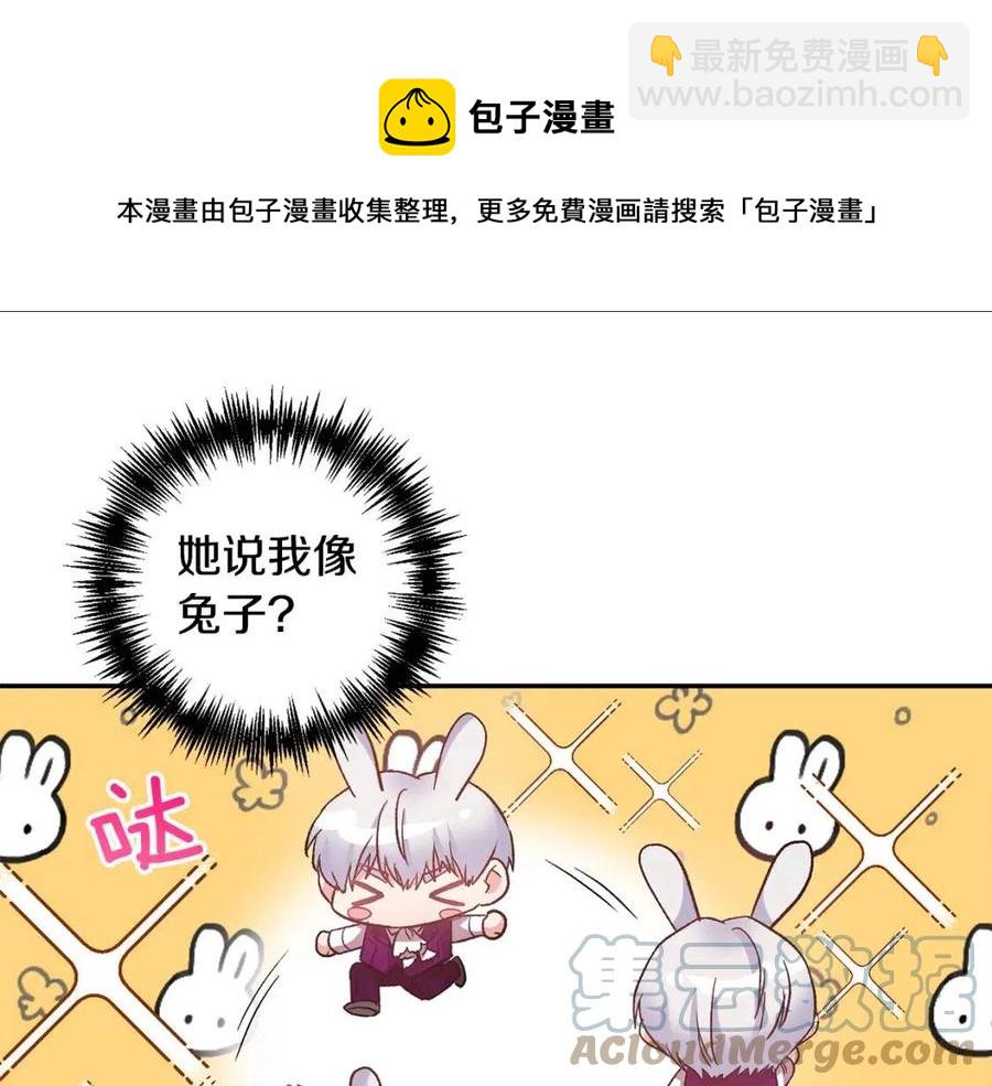 皇帝，讓我吻你入睡 - 第74話 甜蜜的約會(2/3) - 3