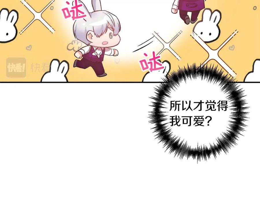 皇帝，讓我吻你入睡 - 第74話 甜蜜的約會(2/3) - 4