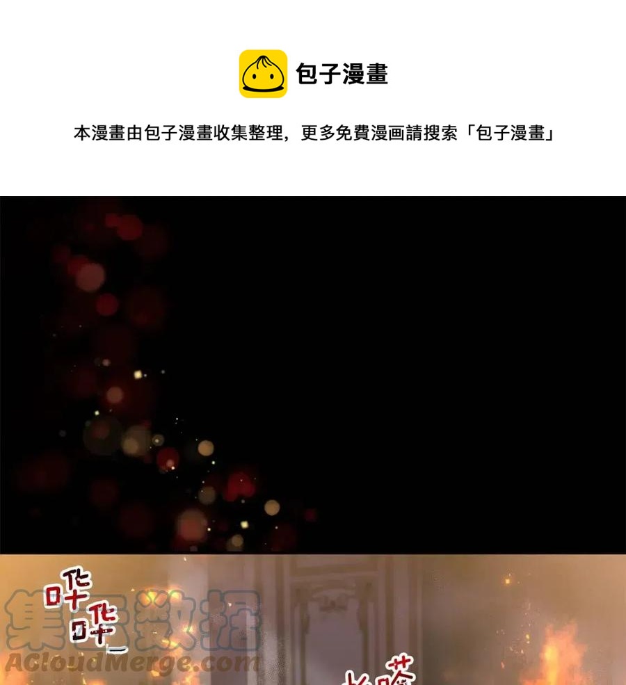 皇帝，讓我吻你入睡 - 第76話 謠言四起(1/3) - 1