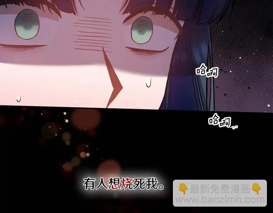 皇帝，讓我吻你入睡 - 第76話 謠言四起(1/3) - 2