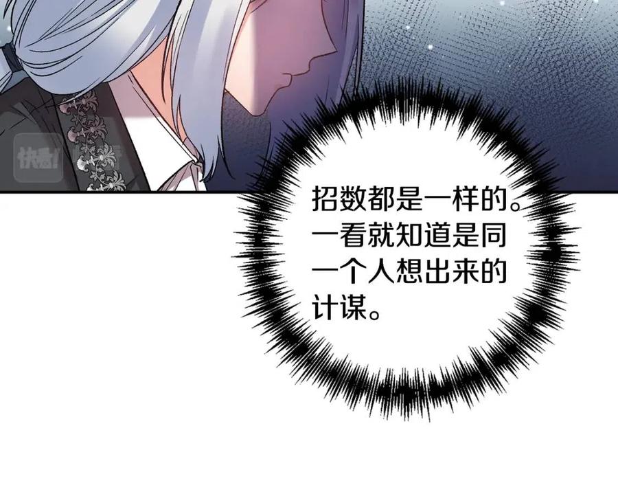 皇帝，讓我吻你入睡 - 第76話 謠言四起(2/3) - 6