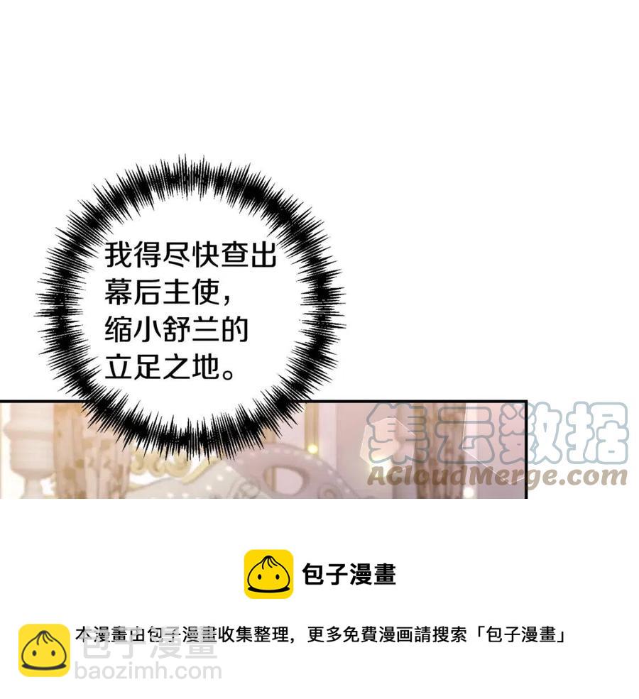 皇帝，讓我吻你入睡 - 第76話 謠言四起(3/3) - 5