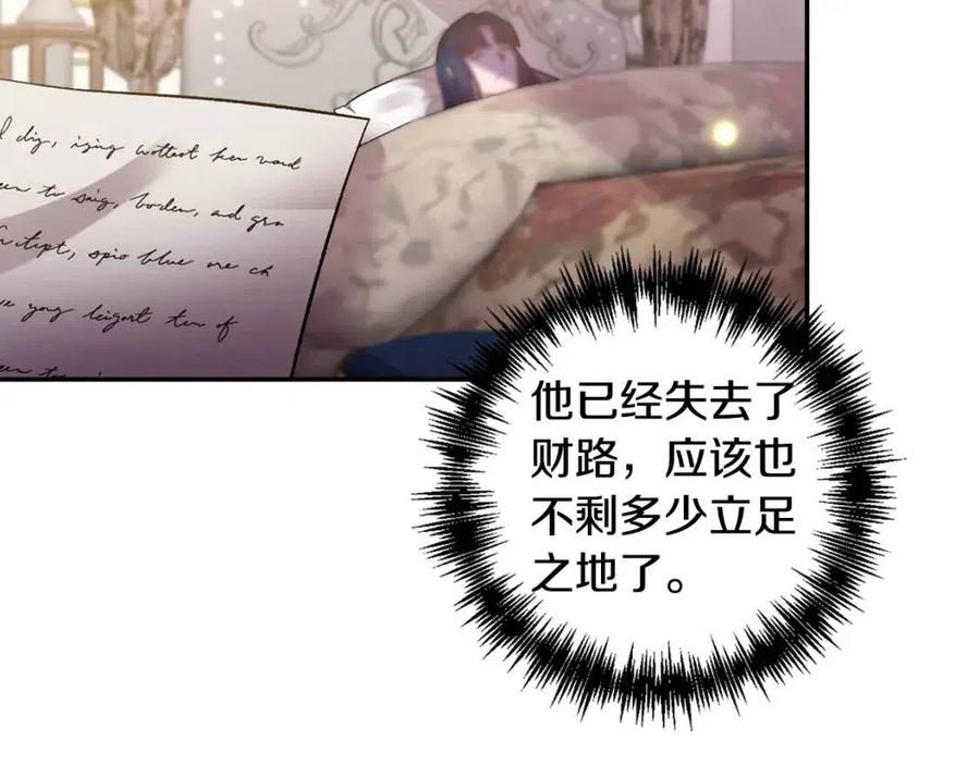 皇帝，讓我吻你入睡 - 第76話 謠言四起(3/3) - 6